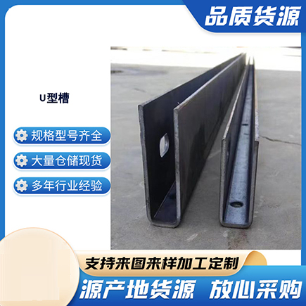 武汉上海市U型槽钢